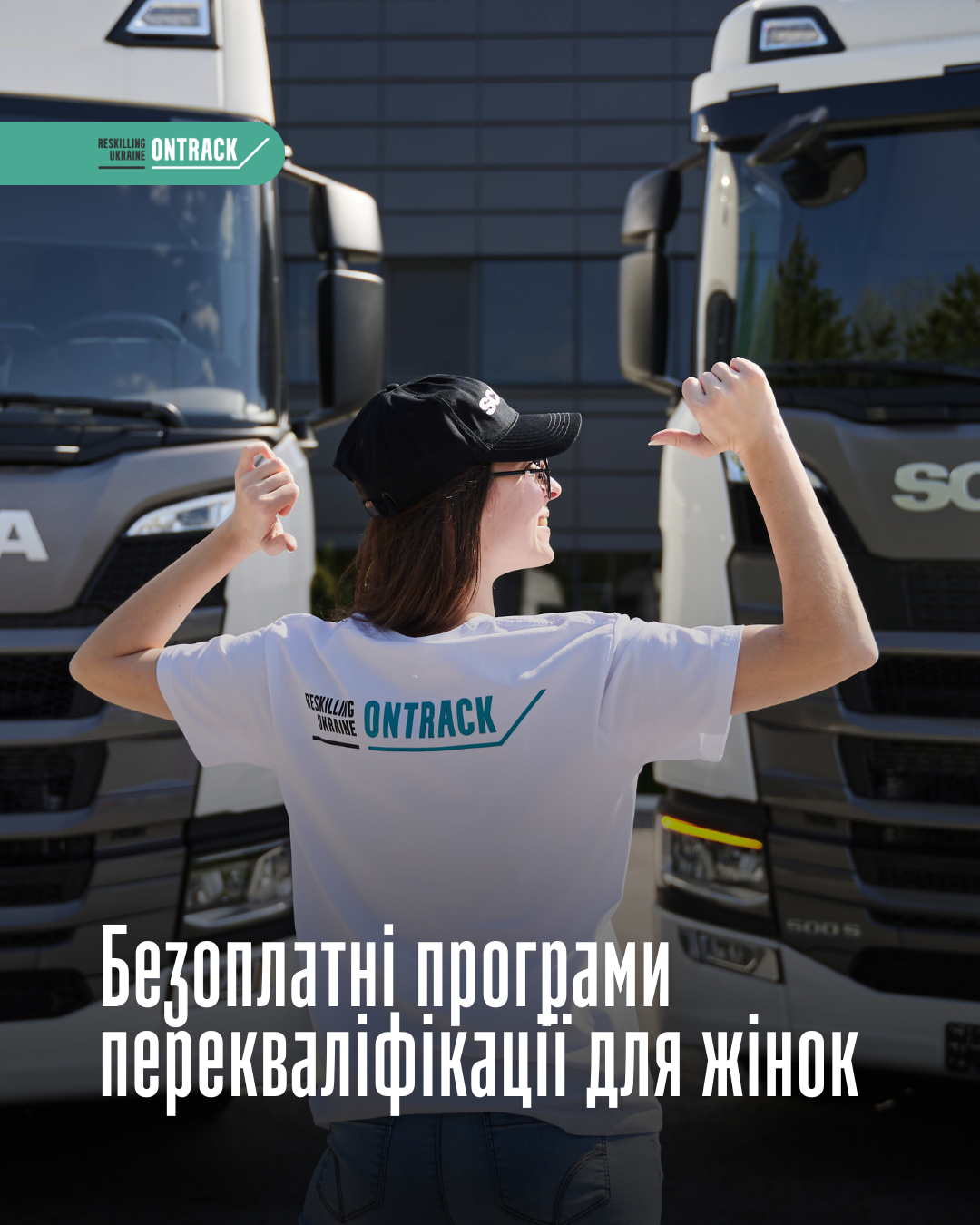 Фотографія жінка на тлі вантажних автомобілів